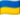 Україна